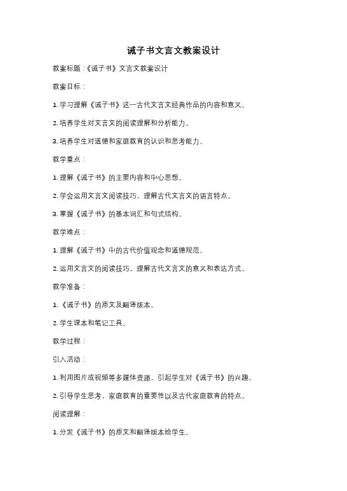 诫子书文言文教案设计
