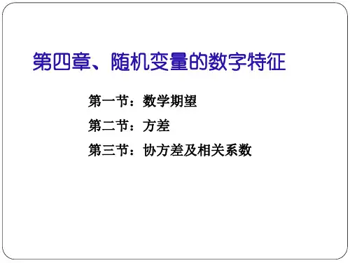 概率论数字特征.