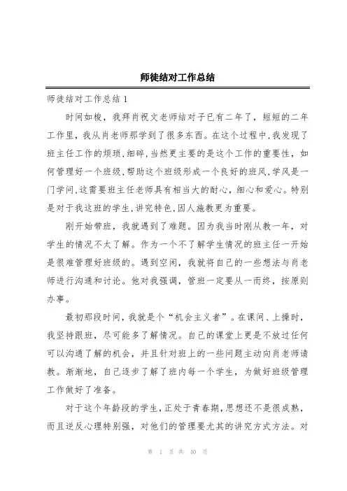 师徒结对工作总结