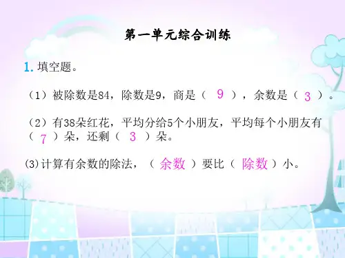 北师大版数学二年级下册第一单元综合训练练习附答案