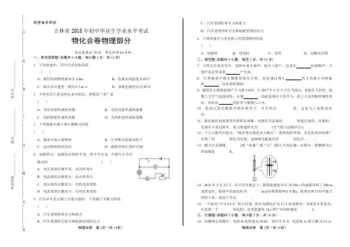 2018年吉林省中考物理试卷含答案