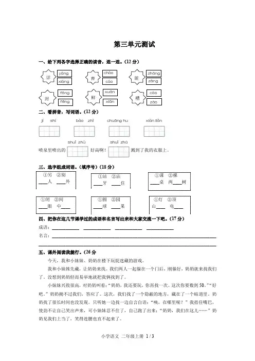 (深圳市)部编版人教版语文二年级上册第三单元同步检测试题(附试卷答案)1