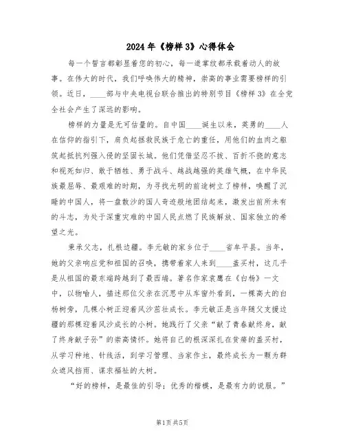2024年《榜样3》心得体会（三篇）
