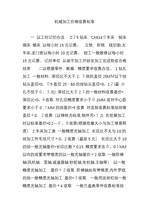 机械加工价格收费标准