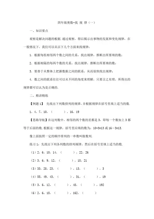 四年级奥数专题-找 规 律