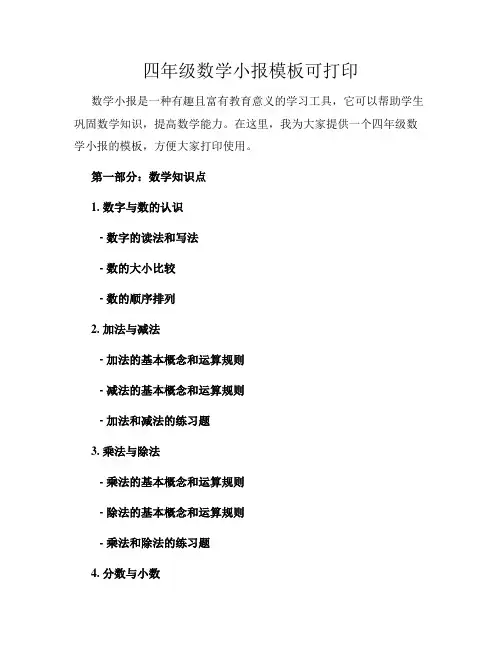 四年级数学小报模板可打印