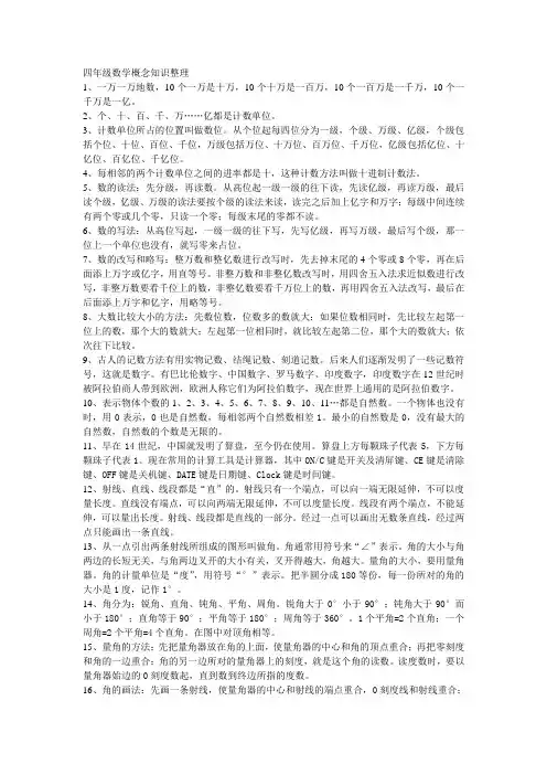人教版四年级数学上册概念知识整理