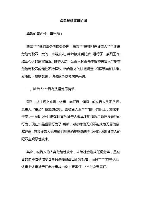 危险驾驶罪辩护词