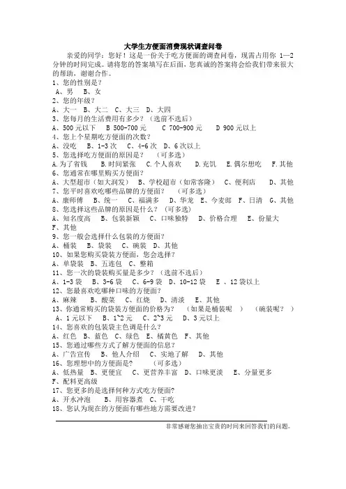 大学生方便面消费现状调查问卷