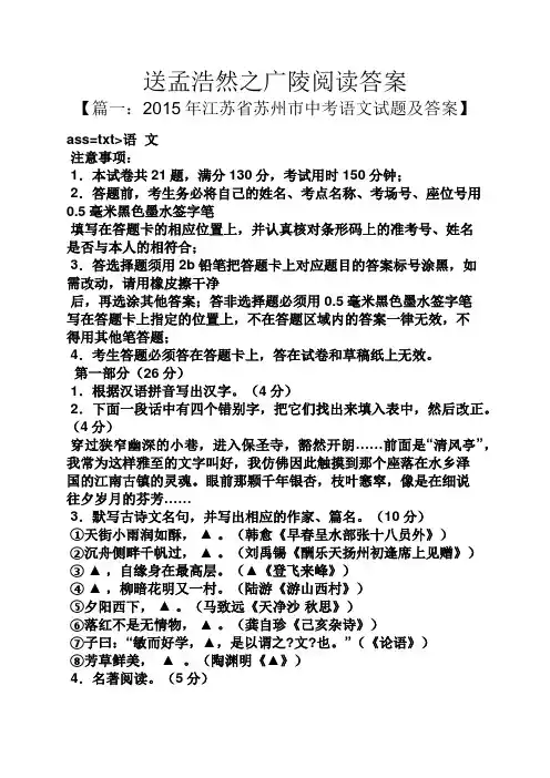送孟浩然之广陵阅读答案
