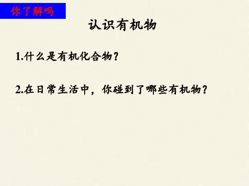 高中化学必修二课件-3.1最简单的有机化合物——甲烷17-人教版