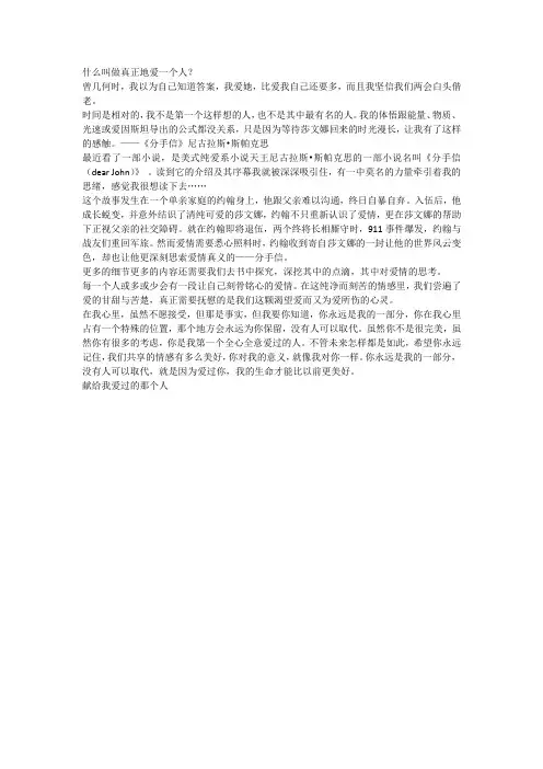 什么叫做真正地爱一个人