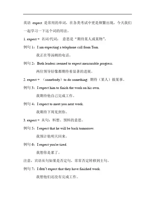 英语 expect 的几点用法