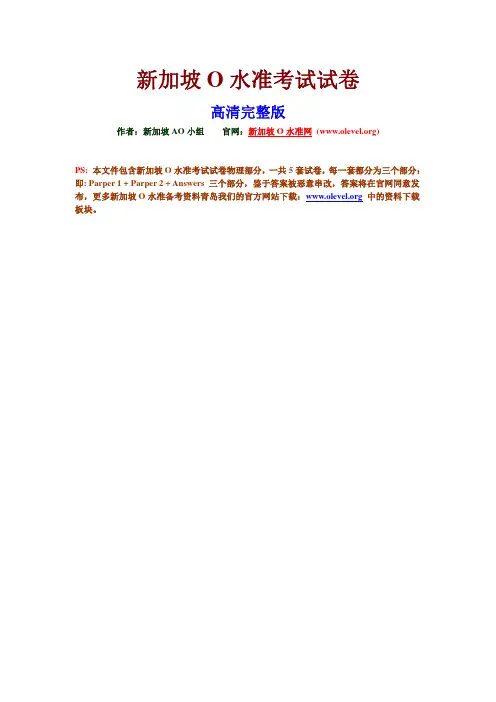 新加坡O水准考试试卷12