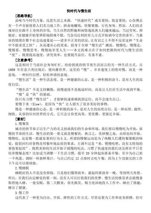 材料作文“快时代与慢生活”范文