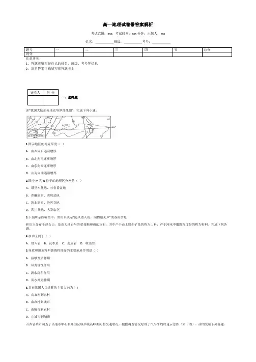 高一地理试卷带答案解析