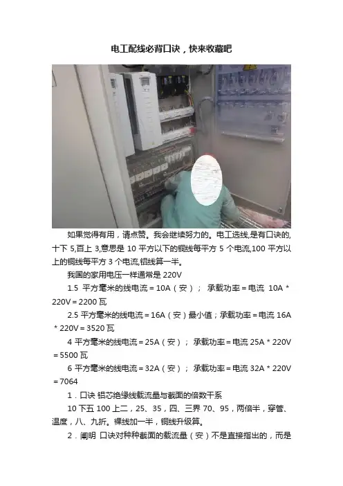 电工配线必背口诀，快来收藏吧