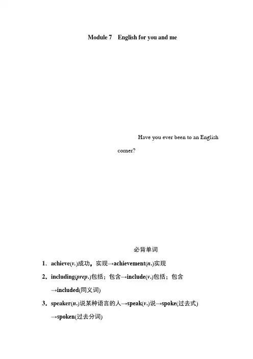 外研版九年级英语下册Module 7 模块知识点归纳