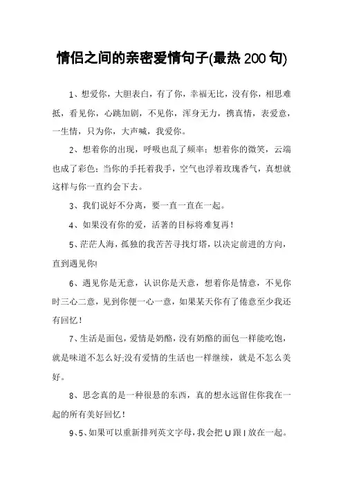 情侣之间的亲密爱情句子