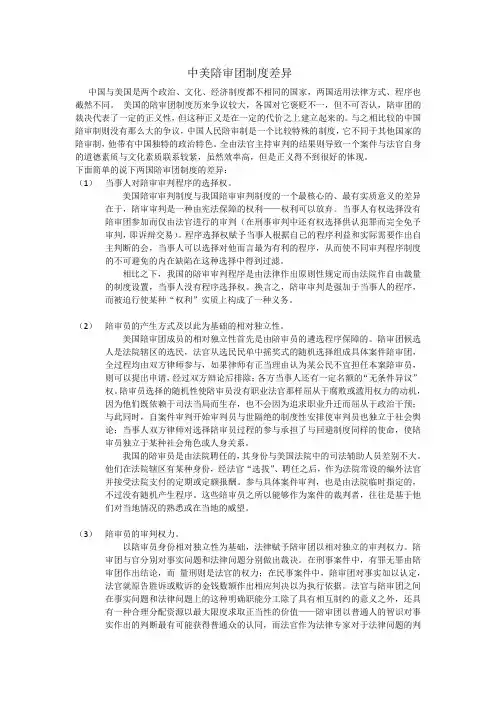 中美陪审团制度差异