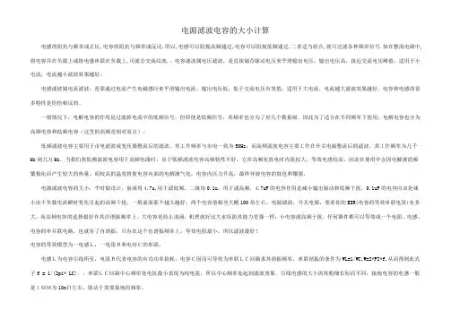 电源滤波电容的大小计算