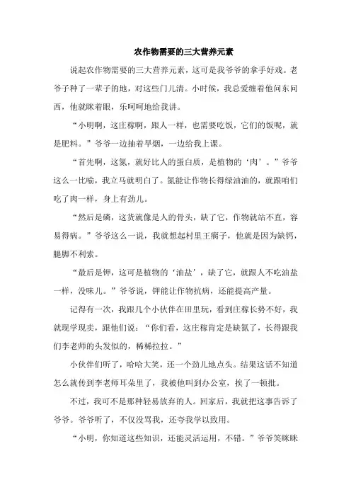 农作物需要的三大营养元素