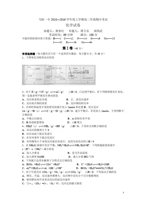 2018-2019学年湖北省当阳市第一高级中学高二上学期期中考试化学试题(Word版)