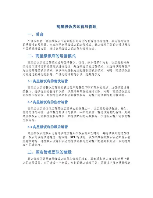 高星级饭店运营与管理(0