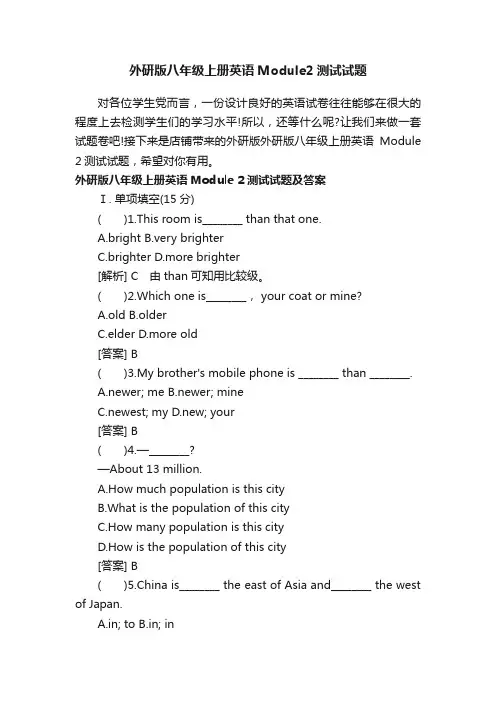 外研版八年级上册英语Module2测试试题