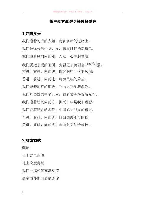 鸡西市第三套有氧健身操晚操歌曲及歌词