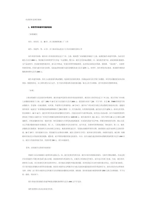 代理的常见典型案例及相关分析