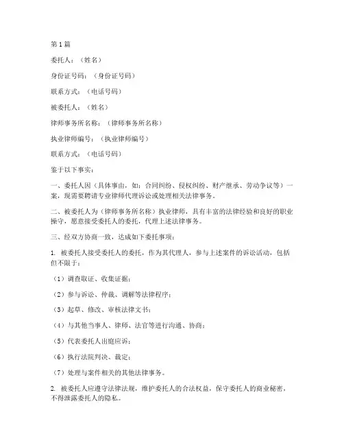 法律事务委托书的范本(2篇)