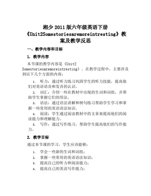 湘少2011版六年级英语下册《Unit2Somestoriesaremoreintresting》教