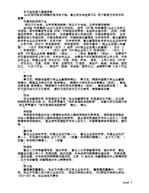 中国实战讲师大全