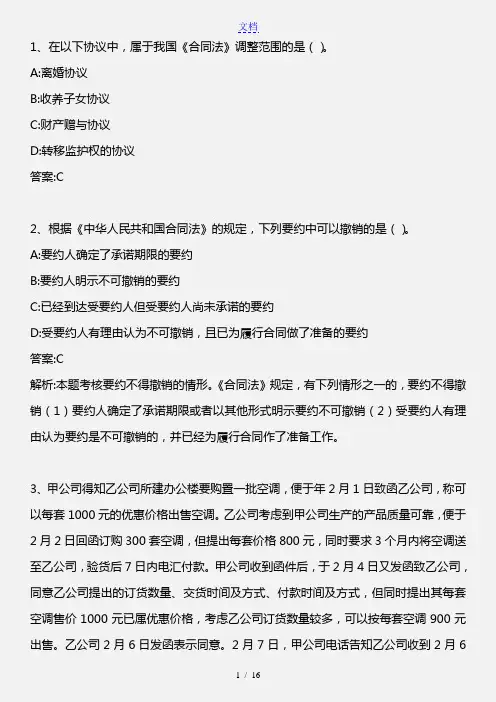 经济法_第十一章 合同法律制度总论(3)_2011年版
