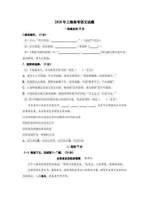 2018年上海高考语文试卷及答案
