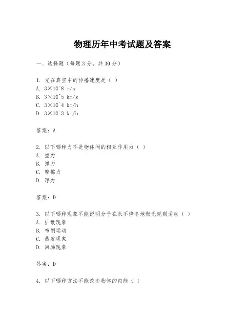 物理历年中考试题及答案