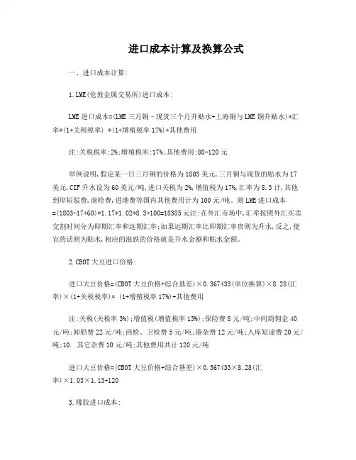 进口成本计算及换算公式