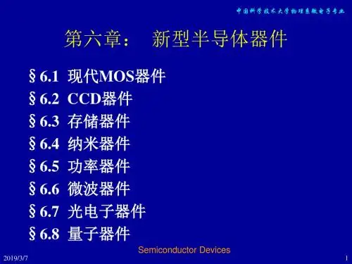 半导体器件原理