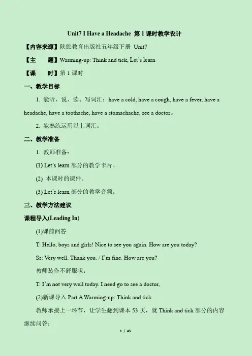 陕旅版五年级英语下册教案教学设计导学案Unit7-8单元