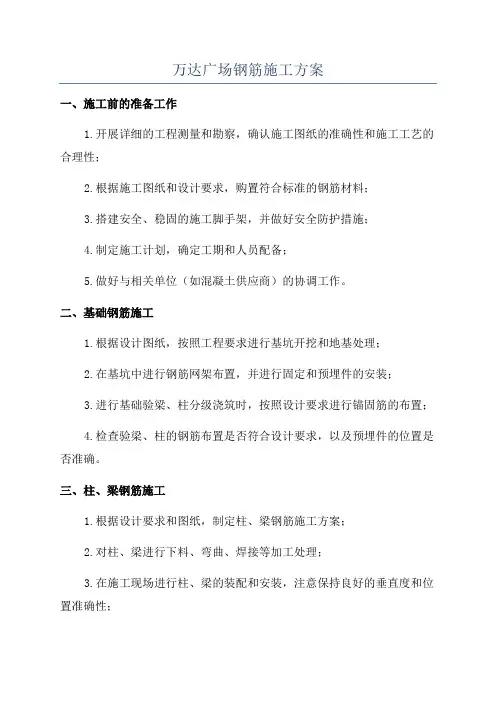 万达广场钢筋施工方案