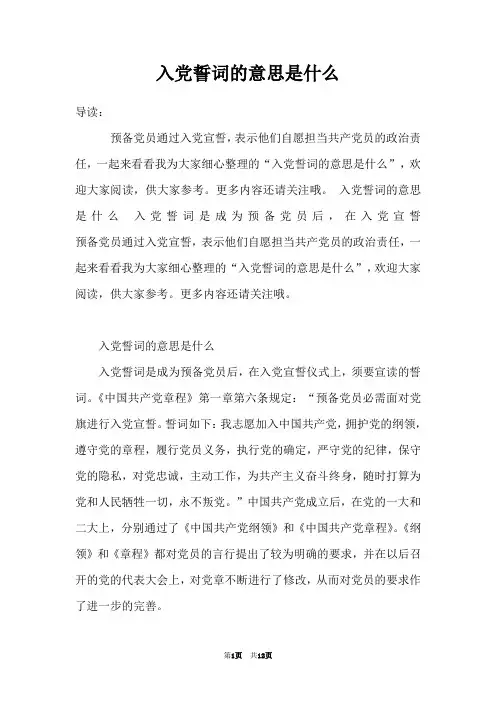 入党誓词的意思是什么