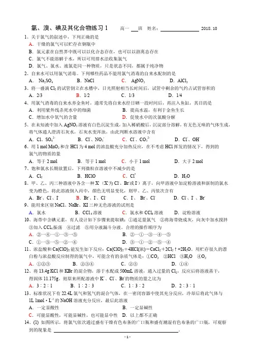 03  氯溴碘及其化合物练习1
