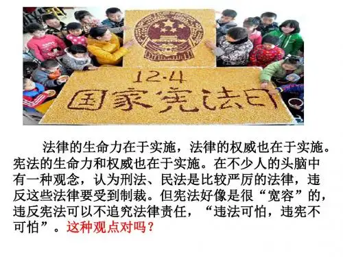 粤教版八年级政治下册5.3《宪法保障公民权利》(第一课时)课件