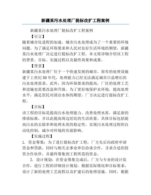 新疆某污水处理厂提标改扩工程案例