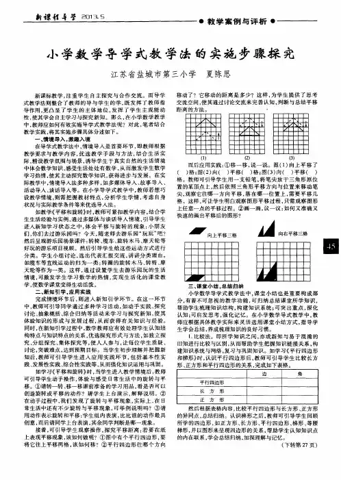 小学数学导学式教学法的实施步骤探究