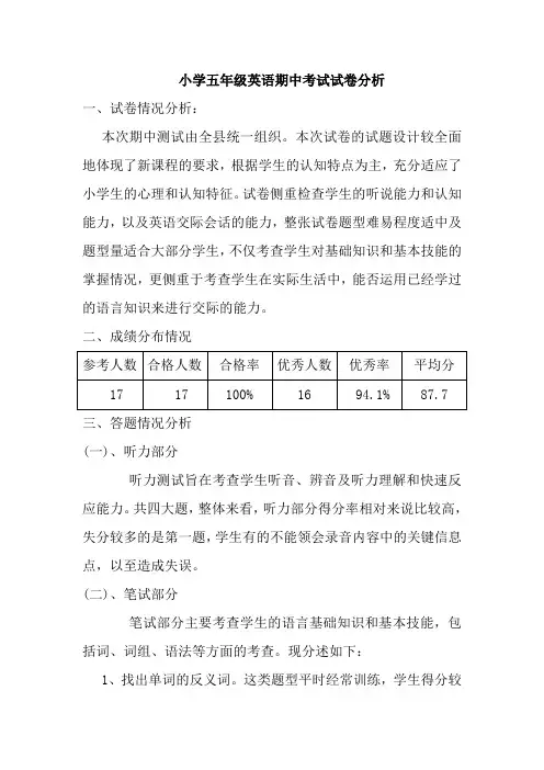 五年级英语期中考试卷面分析