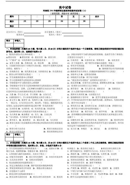 河南省2004年教师职业素质和技能考试试卷(A)高中试卷