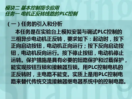 教案一电机正反转线路的PLC控制ppt课件