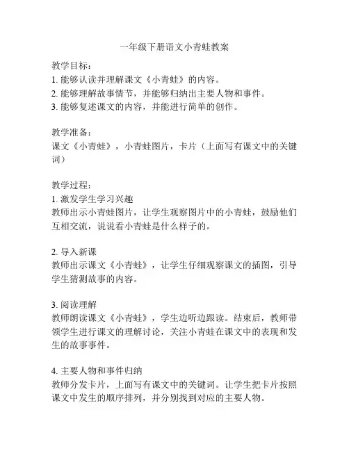一年级下册语文小青蛙教案